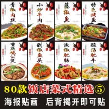酸菜鱼海报贴纸烤鱼贴画牛蛙广告防水墙贴饭店炒菜式 贴纸菜品图片