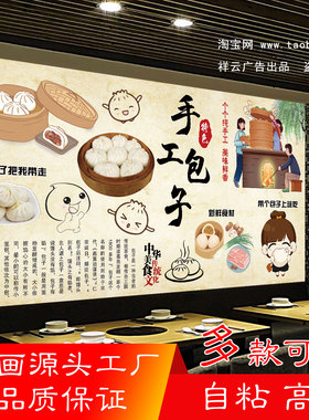 早餐包子铺广告贴纸手工包子海报