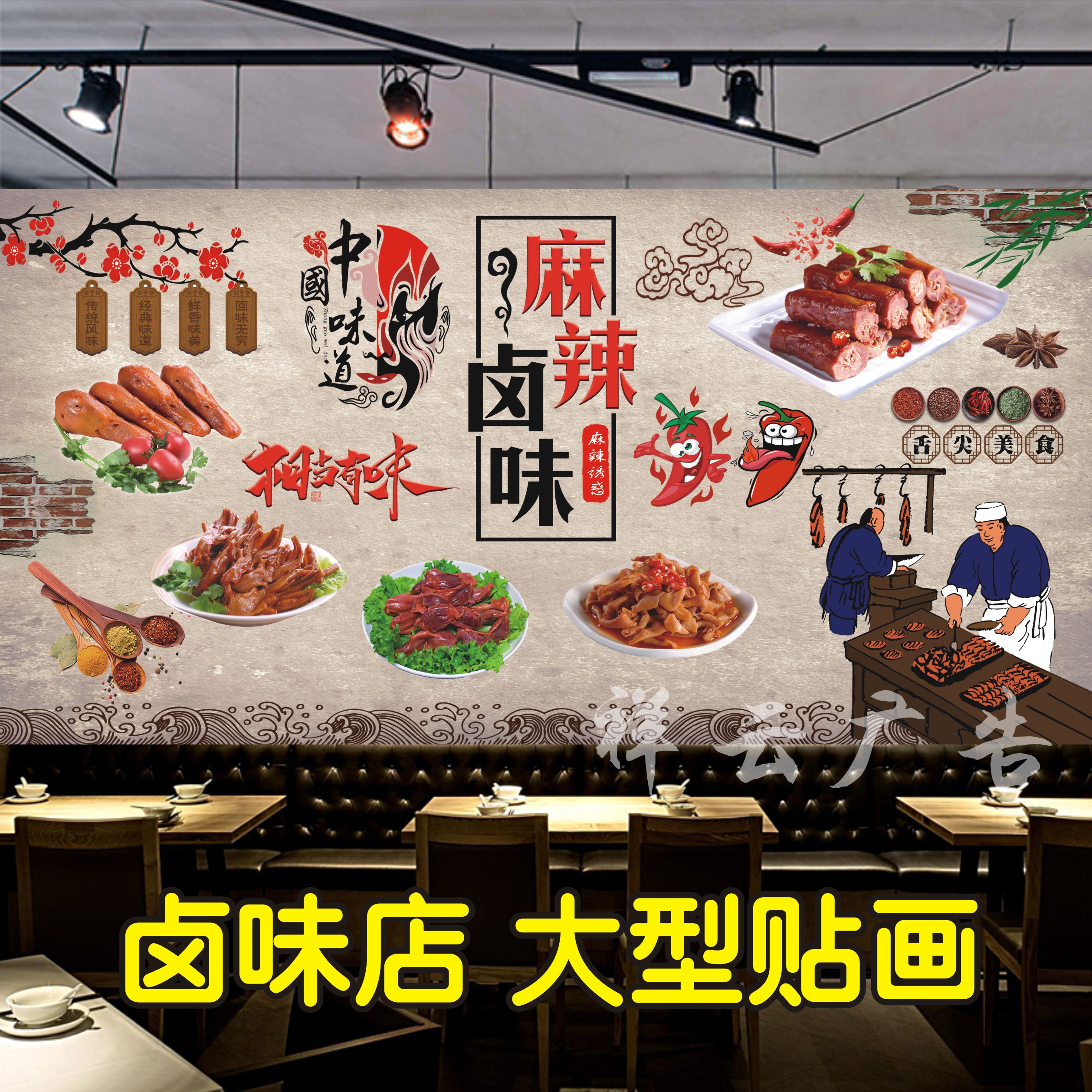 绝味鸭脖海报贴纸贴画装饰画卤味店贴纸烤鸭卤菜卤牛肉鸡爪鸭脖