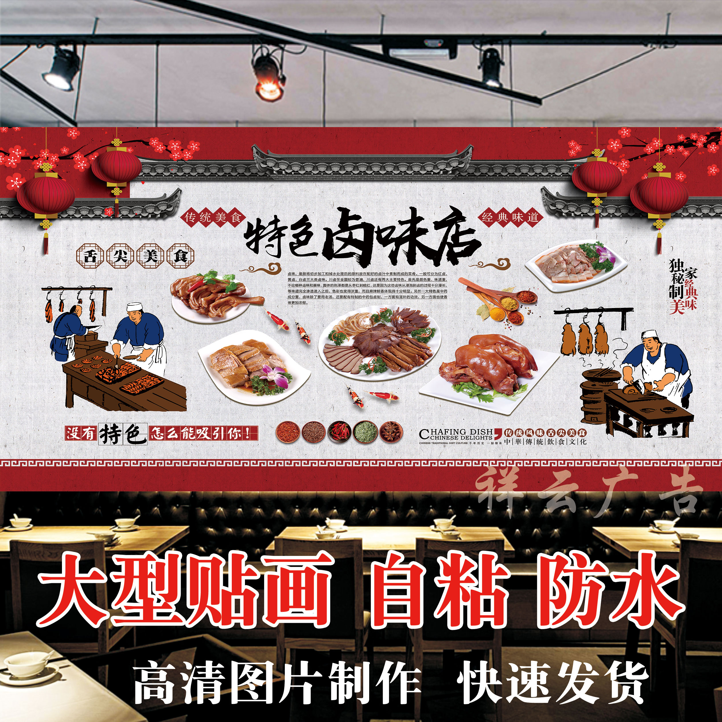 卤味传奇海报贴纸贴画装饰画卤味店贴纸烤鸭卤菜卤牛肉鸡爪鸭脖图片