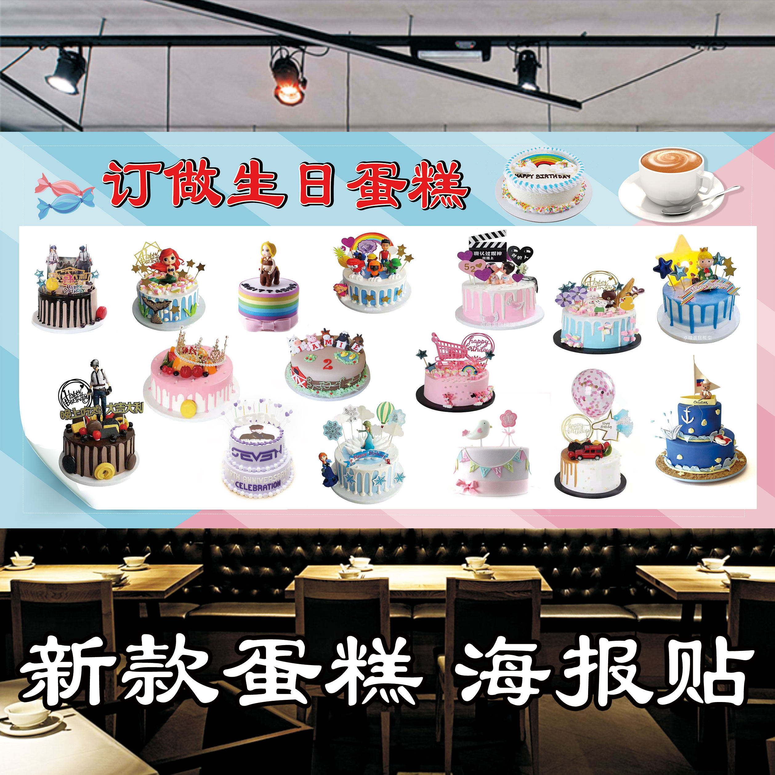 烘焙店生日蛋糕图片海报贴纸