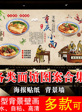牛肉重庆小面贴纸抄手防水壁画