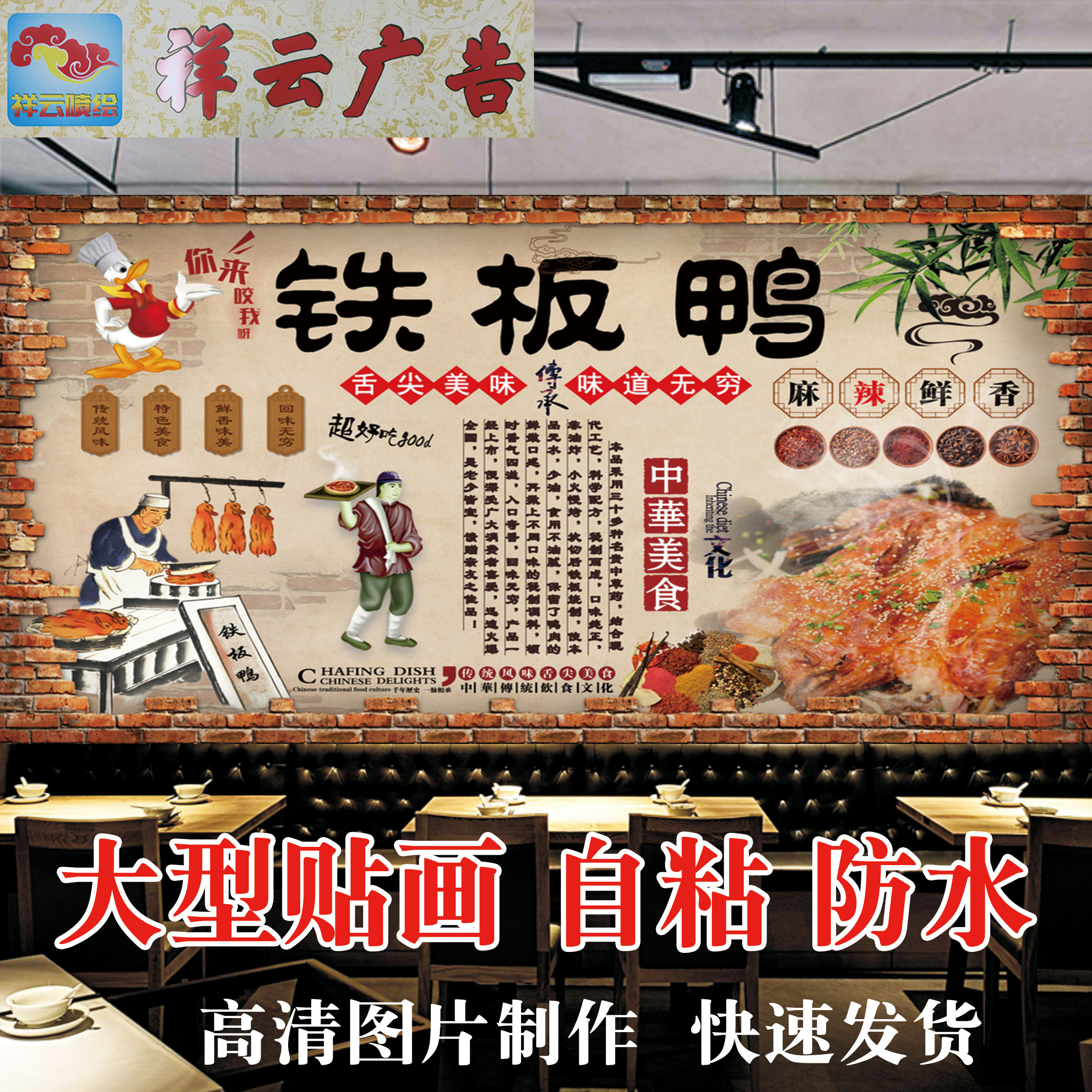铁板鸭香酥防水广告印制海报贴纸