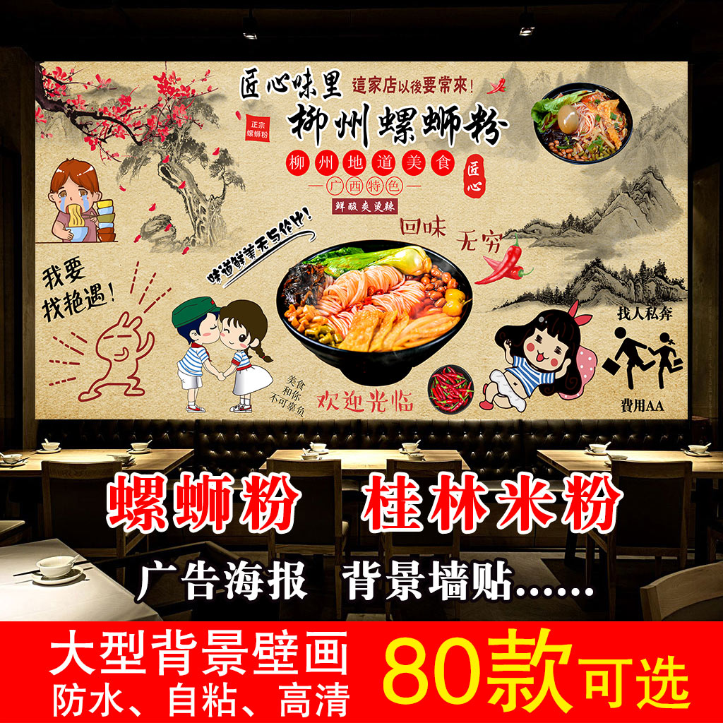 螺蛳粉海报贴纸壁画写真装饰画