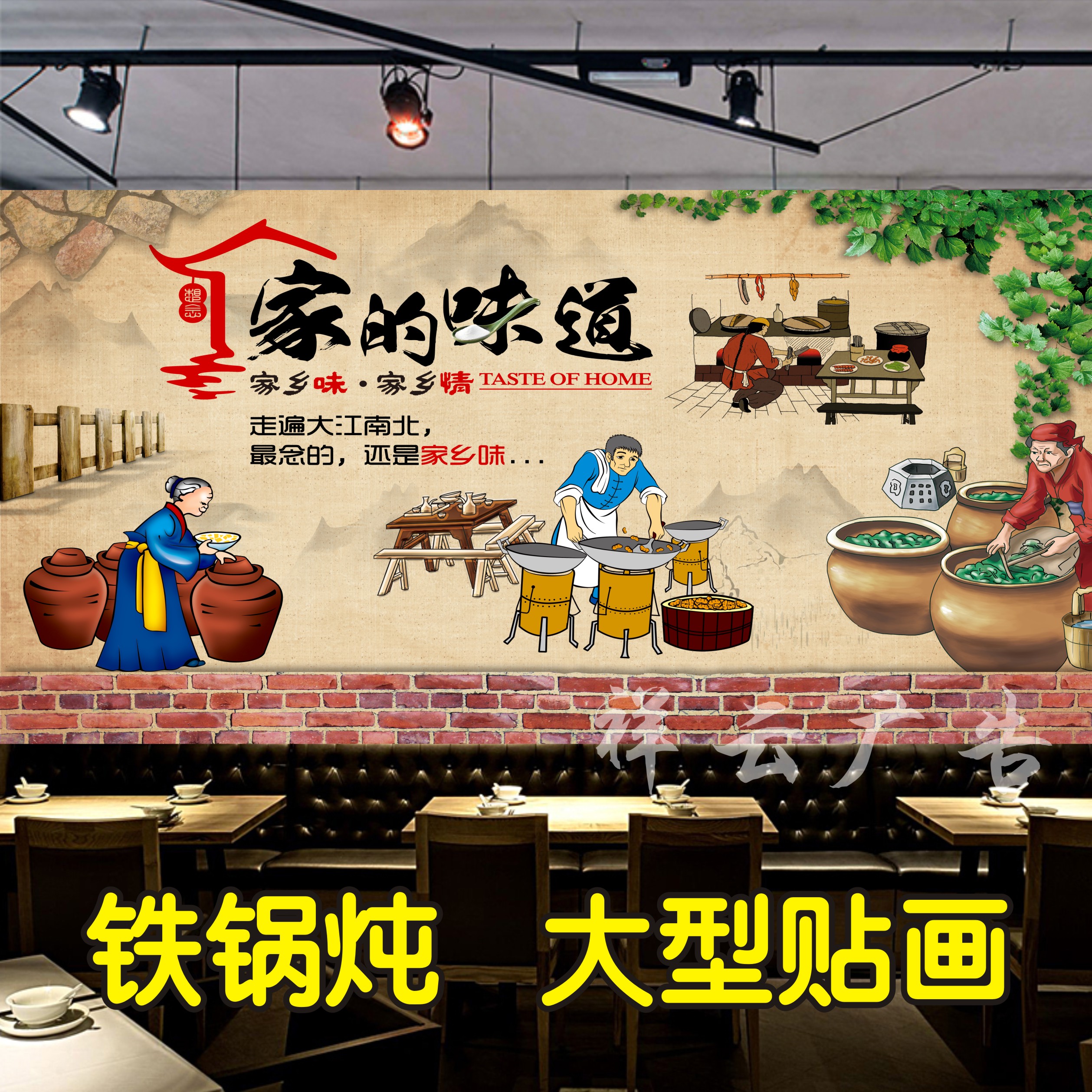 复古铁锅炖海报贴纸家的味道装饰画地锅鸡贴纸妈妈的味道海报饭店