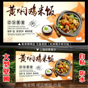 黄焖鸡米饭海报贴纸装饰画墙贴壁画自粘贴纸黄焖鸡广告揭开可贴