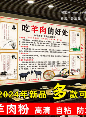 吃羊肉粉的好处海报贴水城羊肉粉