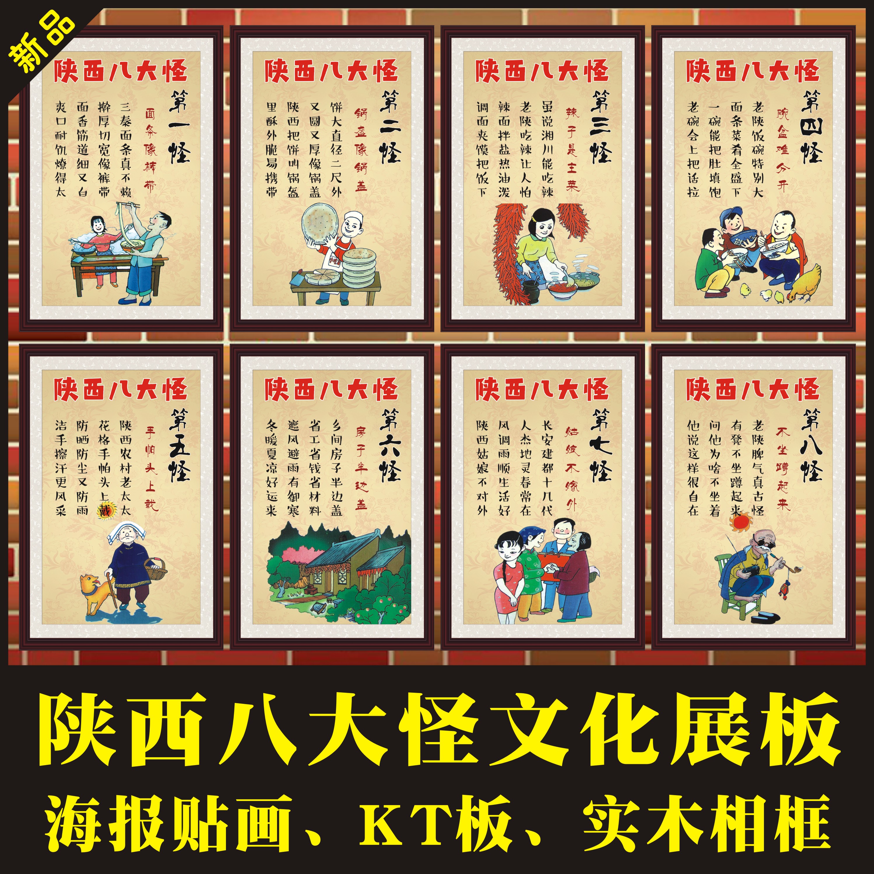 陕西八大怪实木相框民俗装饰画