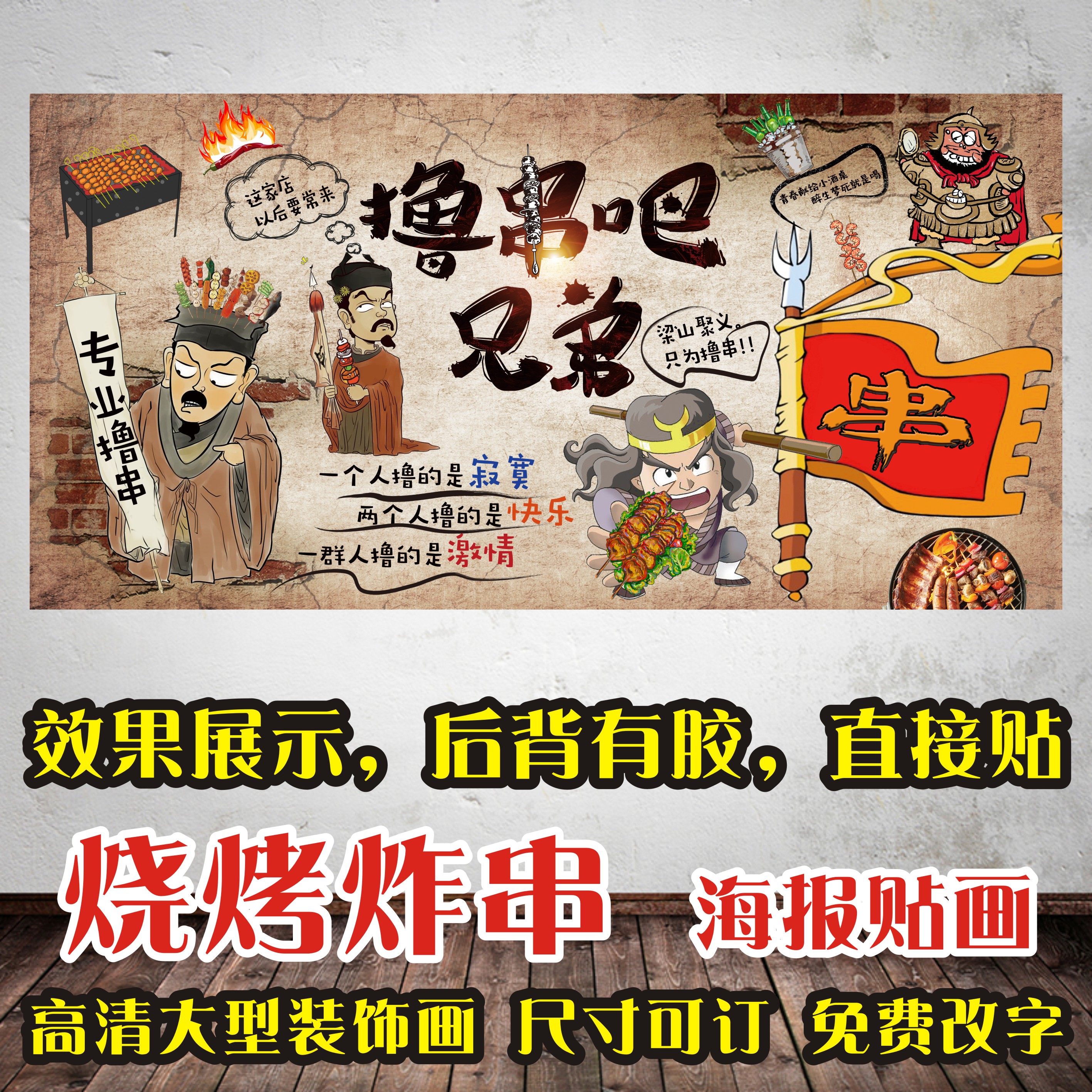 烧烤店炸串复古图片打印海报贴纸