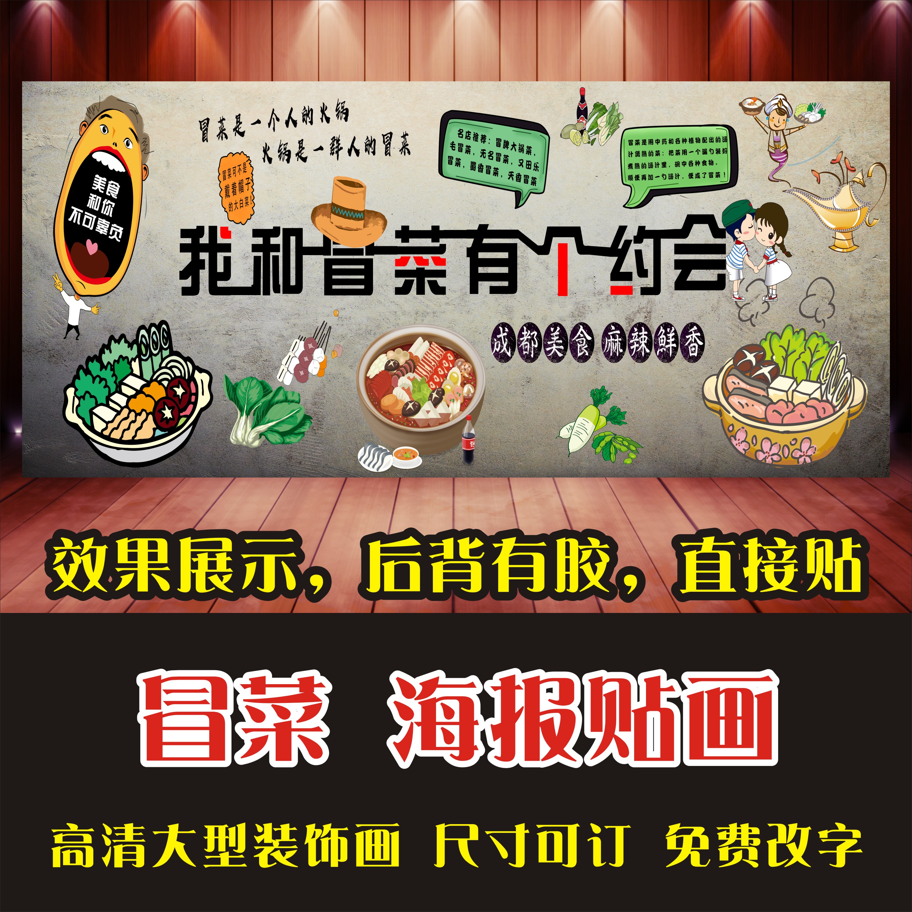 麻辣鲜香小吃店图片打印海报贴纸