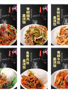 盖浇饭 套饭海报广告墙贴设计制作广告海报贴纸壁纸广告贴画