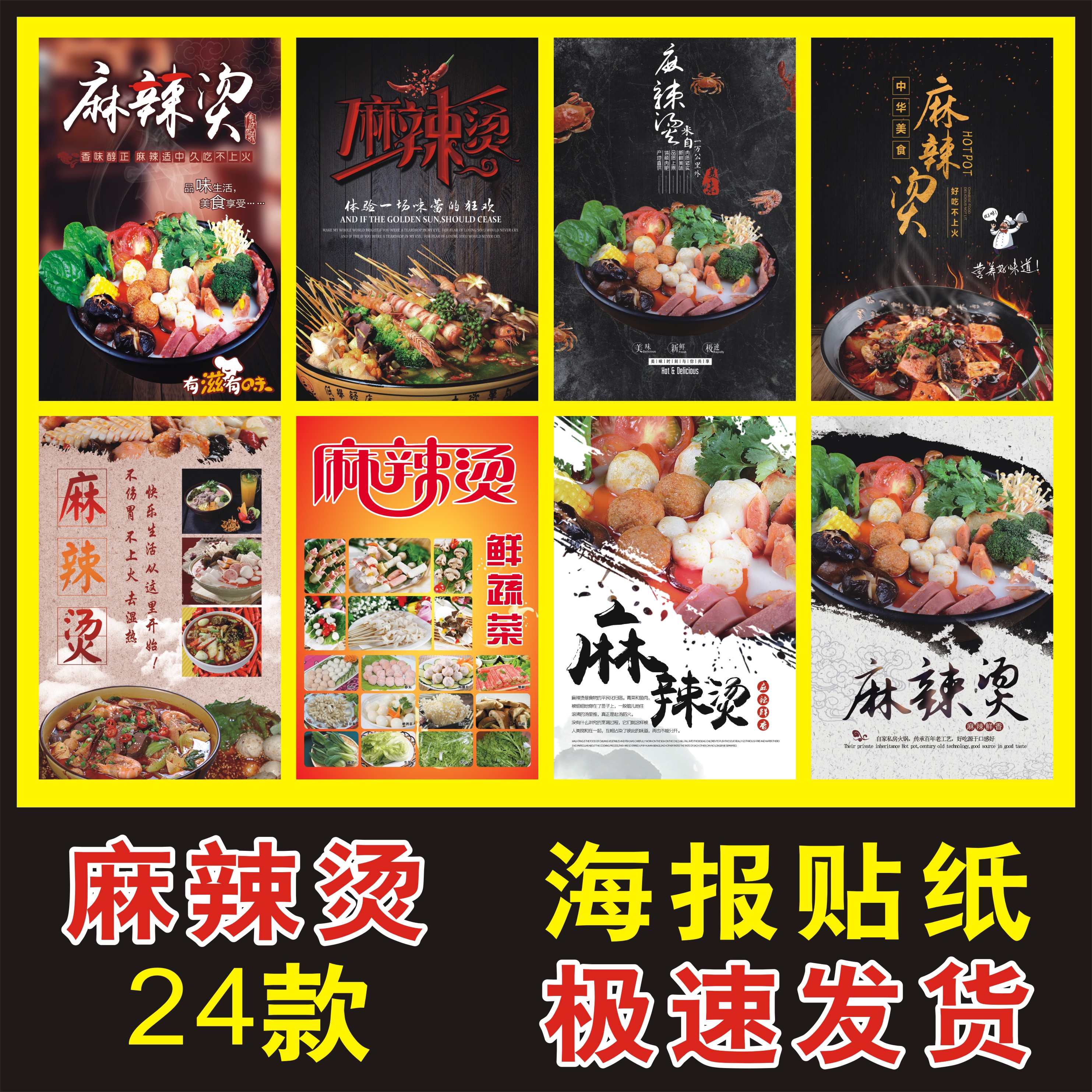 麻辣烫小吃店串串香海报贴纸