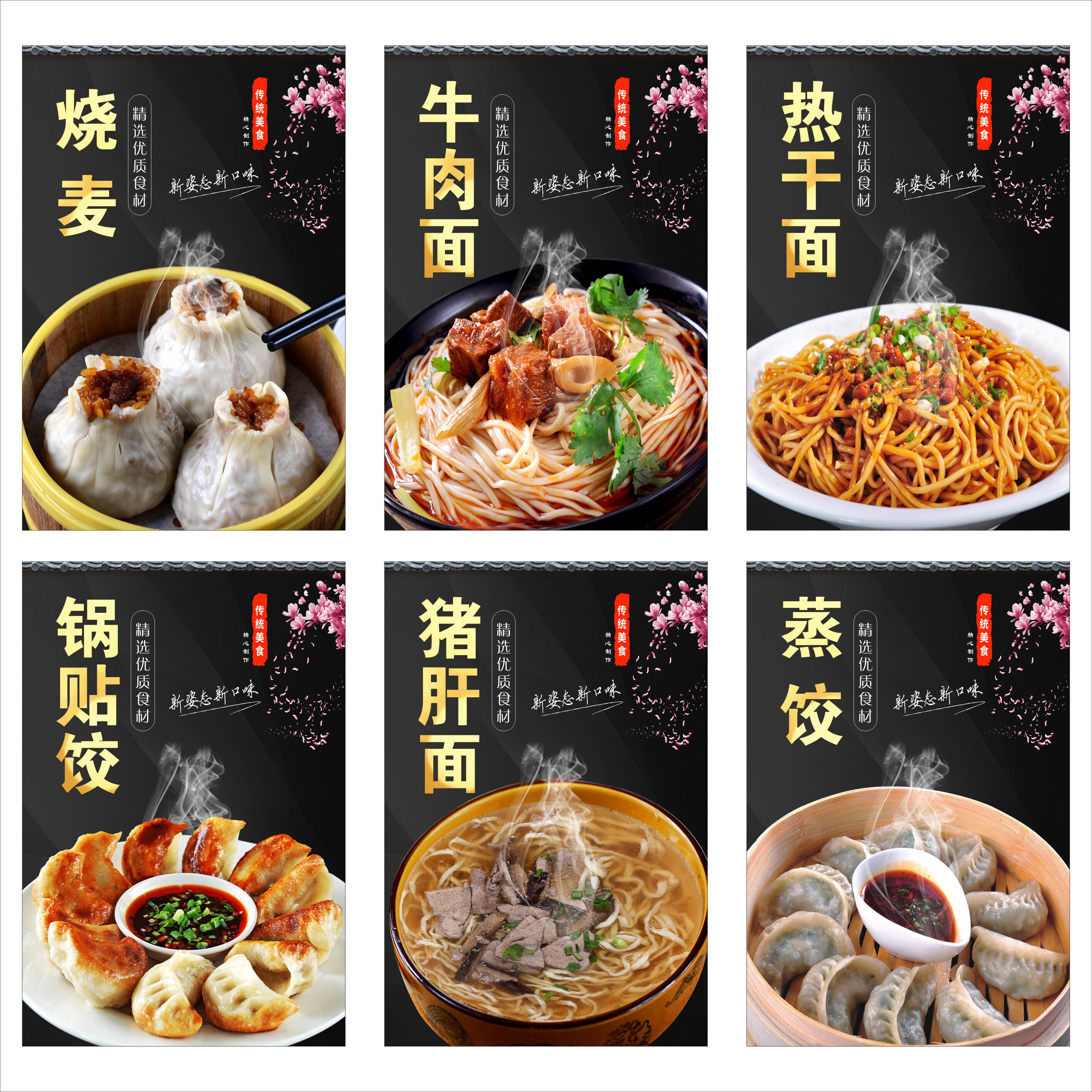蒸饺牛肉面锅贴饺烧麦热干面猪肝面海报贴纸装饰画kt灯箱图片制作