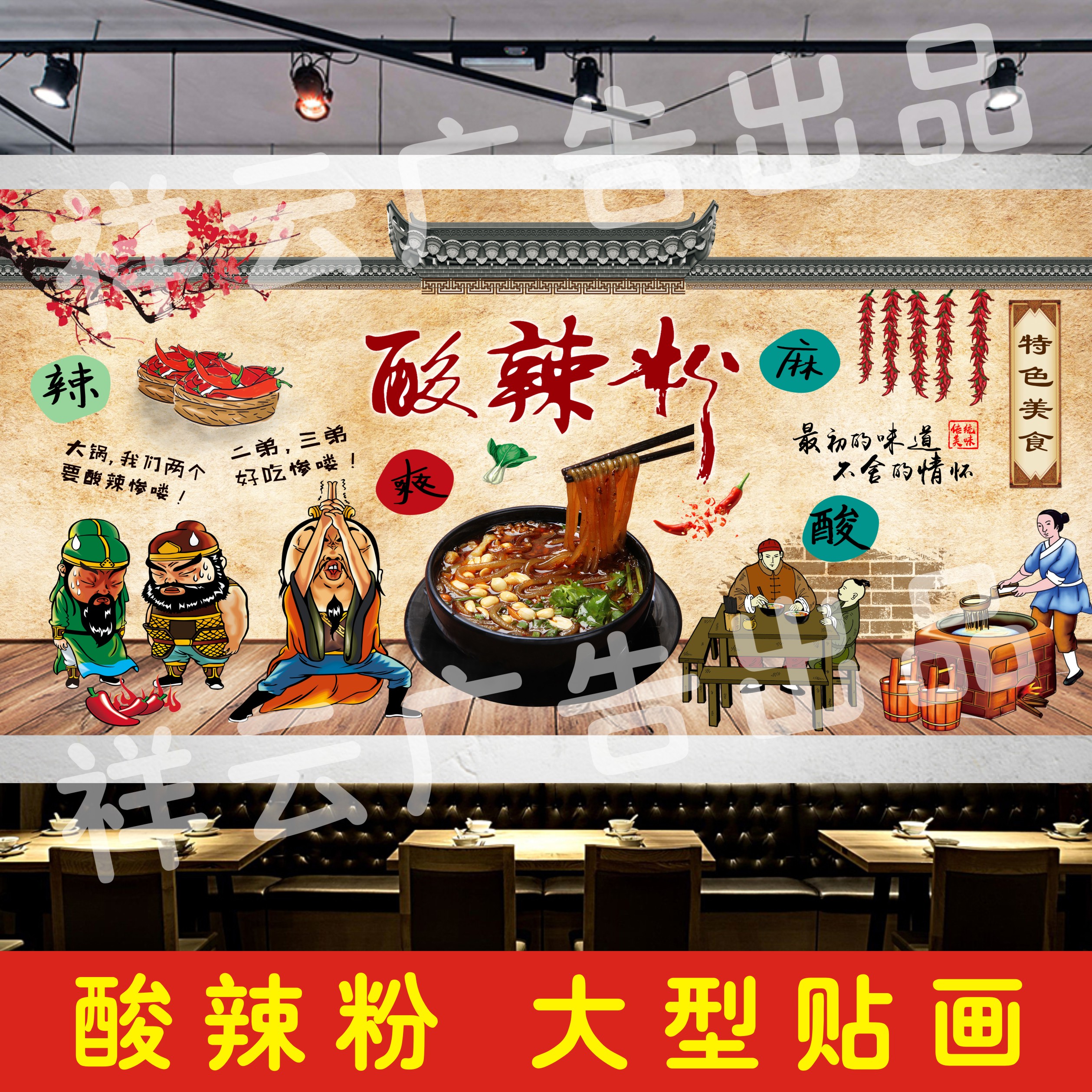 酸辣粉小吃店图片打印海报贴纸