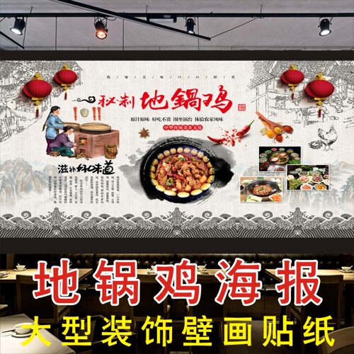 装饰画地锅鸡图片打印海报贴纸