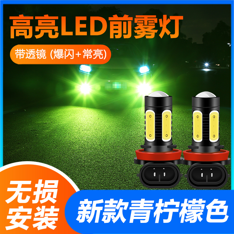 汽车led前雾灯泡超亮爆闪H11 9006 881 H3H8爆闪雾灯改装无损安装