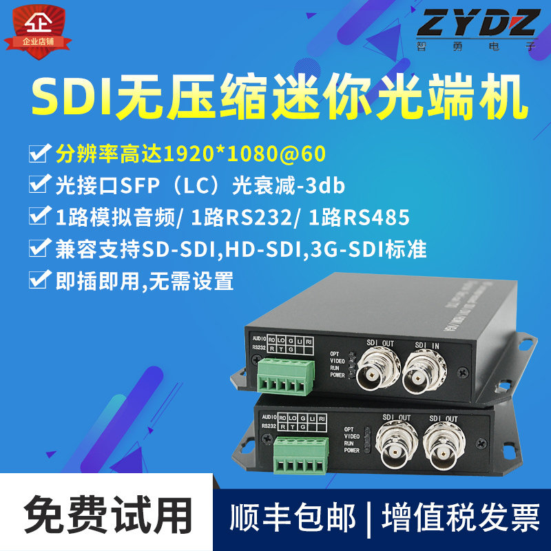 智勇 3G-SDI光端机1080P无损高清HD-SDI转光纤延长器本地环通输出
