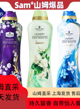 山姆留香珠持久留香薰衣物柔顺抗静电除螨家用家用香氛专用去异味