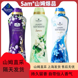 山姆留香珠持久留香薰衣物柔顺抗静电除螨家用家用香氛专用去异味