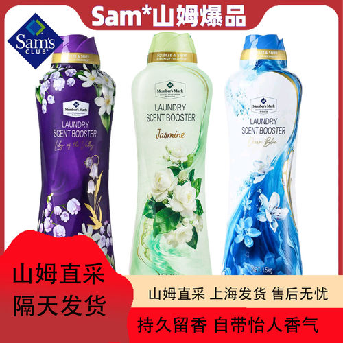 山姆留香珠持久留香薰衣物柔顺抗静电除螨家用家用香氛专用去异味