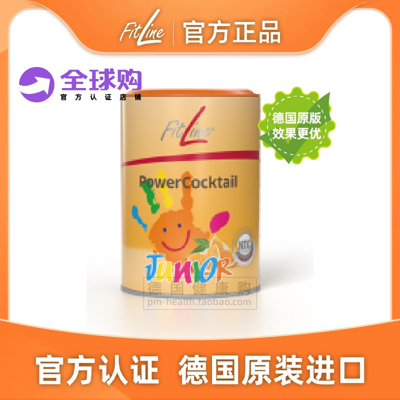 德国pm fitline菲莱 儿童倍适PowerCocktail 复合维生素矿物质