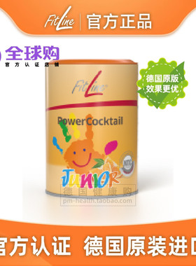 德国pm fitline菲莱 儿童倍适PowerCocktail 复合维生素矿物质