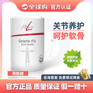 德国PM 骨骼健 细胞营养素 Fitline关节润滑软骨素德国原装进口