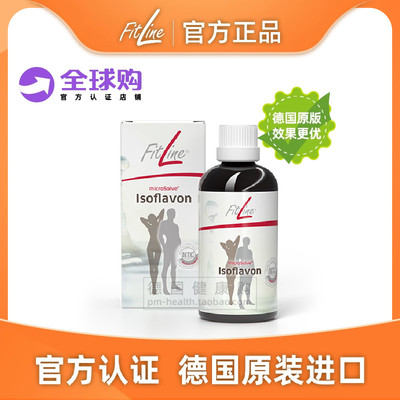 德国PM Fitline大豆异黄酮Isoflavon 营养素德国原装进口