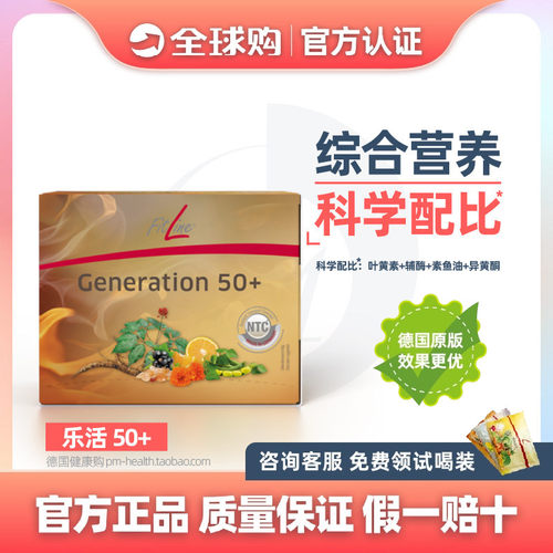 德国PM 乐活50+综合细胞营养素 Fitline菲莱 德国原装进口