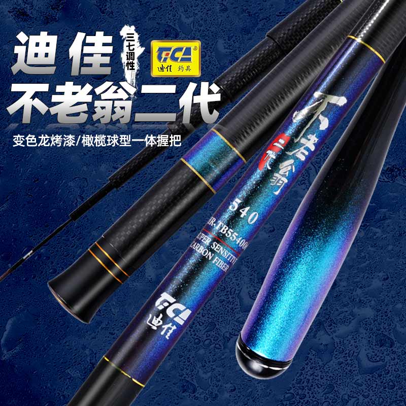 2021年新品迪佳老翁轻量休闲鲫竿