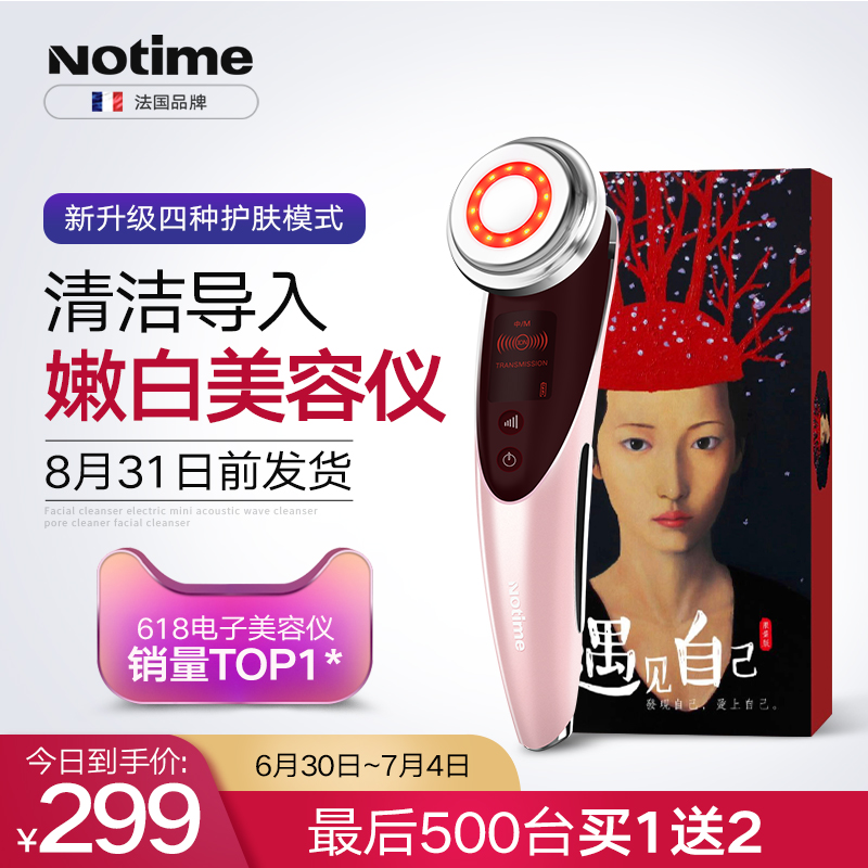 notime李佳琦推荐美容仪器家用脸部按摩洗脸仪清洁面部导出导入仪
