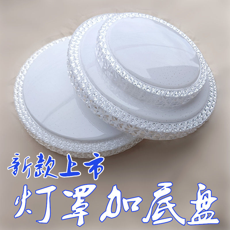 新款圆形led吸顶灯灯罩房间走廊家用 晶钻灯罩子加铁底盘灯具配件,家装灯饰光源,灯具配件,淘宝优惠券,粉丝福利购,淘宝优惠卷