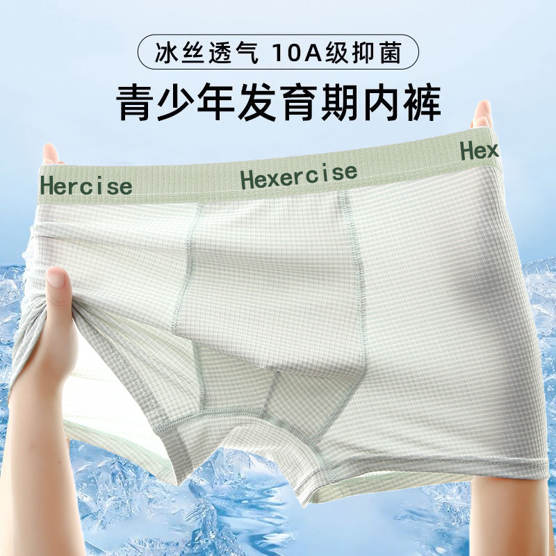 虫草精华呵护抑菌青少年男士冰丝凉感温变图案高中生发育期四角裤