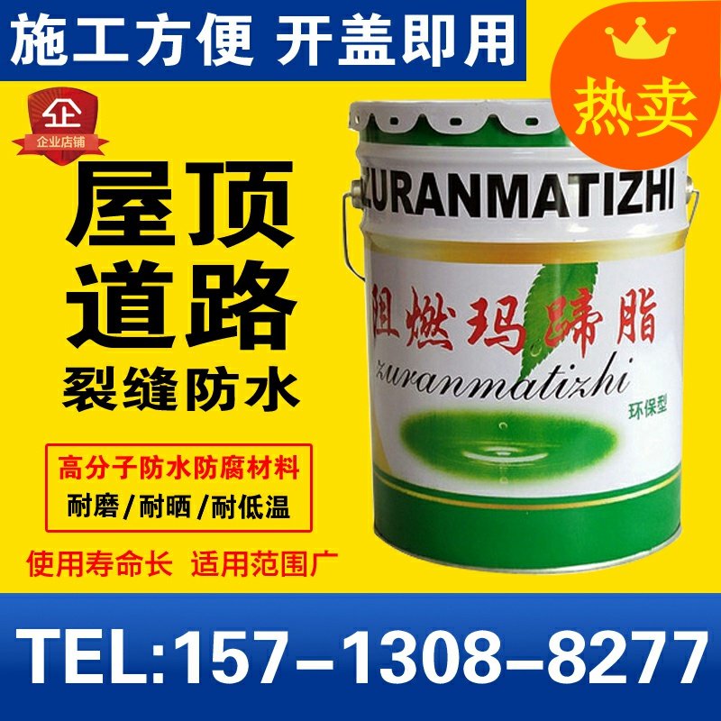 阻燃玛蹄脂屋面沥青防水油膏沥青胶泥灌缝胶管道保冷防腐防水材料