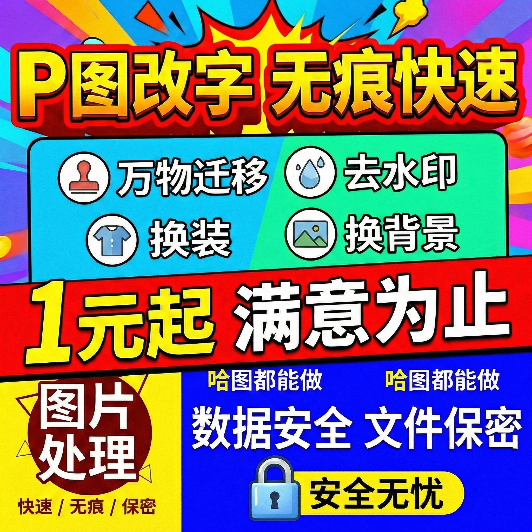 专业p图修图批图无痕图片处理ps改pdf文字去水印照片合成logo设计,商务/设计服务,平面广告设计,淘宝优惠券,粉丝福利购,淘宝优惠卷