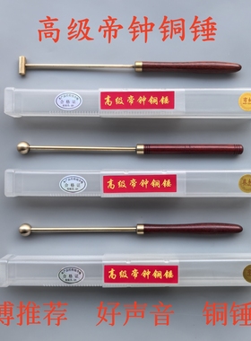 高级帝钟铜锤-铜铃敲棒