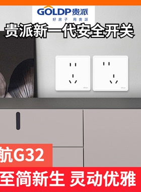 贵派插座哑光大面板一开五孔86型家用16a空调墙壁USB暗装G32白色