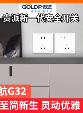 贵派开关插座五孔86型