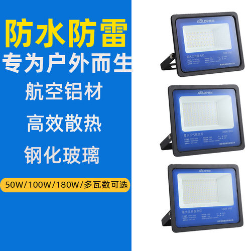 贵派星火led投光户外防水强光超亮广告室外照明探照工程工地路庭