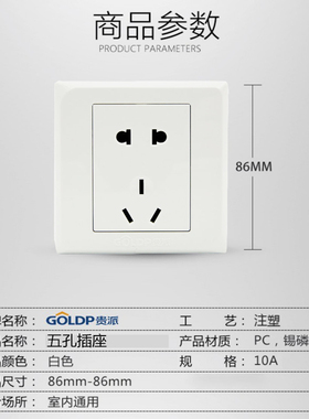 贵派goldp五孔炫雅X5二三插开关插座86型五眼插家用10A电源暗装白