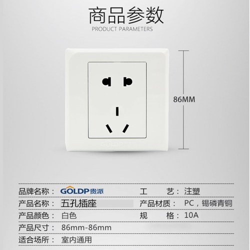 贵派goldp五孔炫雅X5二三插开关插座86型五眼插家用10A电源暗装白