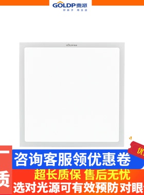 贵派集成吊顶led灯光耀厨卫灯18白6500K厨房卫生间铝扣板灯嵌入式