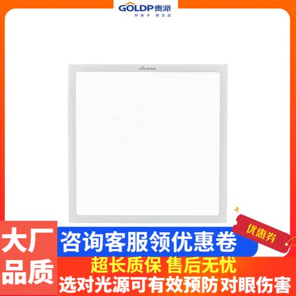 贵派集成吊顶led灯光耀厨卫灯18白6500K厨房卫生间铝扣板灯嵌入式