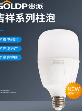 贵派超亮LED灯泡家用球泡E27螺口节能省电灯三防护眼室内厂房单灯