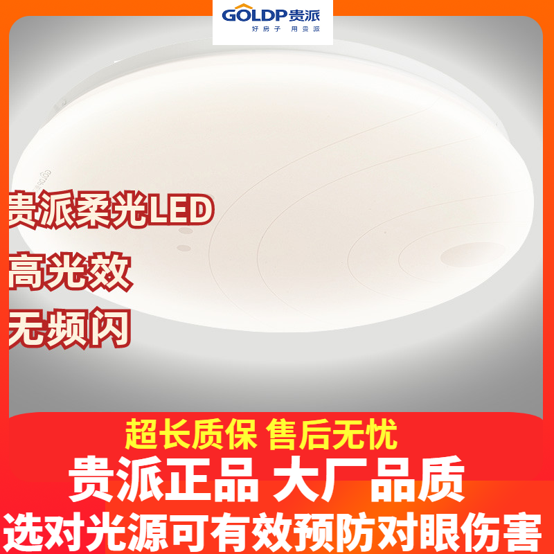 贵派LED吸顶灯雅点圆形卧室灯现代简约客厅灯房间走廊阳台过道灯