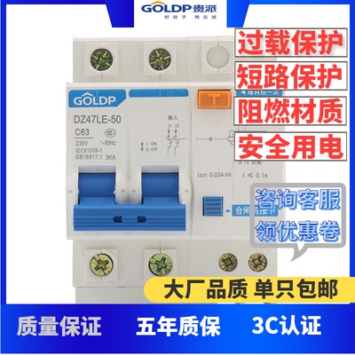 贵派goldp漏电断路器DZ47LE-502pC型63A家商用真空保护开关