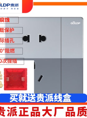贵派g22双色二三插带一开单插座86型一位带五孔双控家用插座暗装