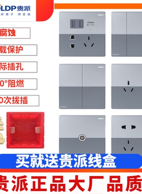 贵派G22家用开关插座一开五孔插座86型双色插座多控暗装墙壁面板