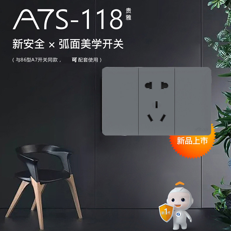 贵派开关a7s2.5d弧面118型灰色一开多控五孔插座组合家用墙壁电源