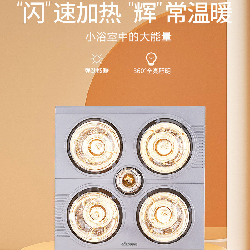 贵派灯暖式浴霸照明取暖一体浴室家用卫生间取暖灯泡四灯闪耀二代